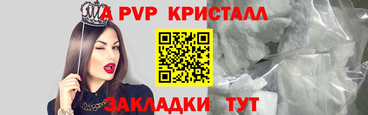 APVP  Alfa_PVP кристаллы  A PVP VHQ  Кумертау  Вход с VPN  где купить   Alpha-PVP СК 