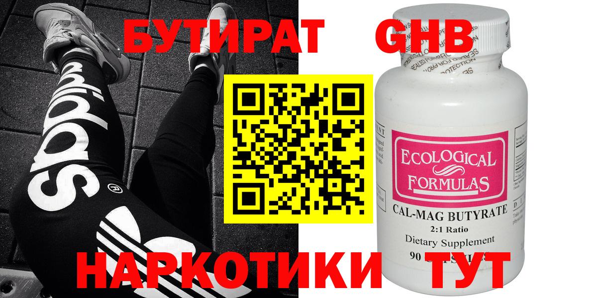 БУТИРАТ  Бутират бутик  Вход с VPN  Кумертау 