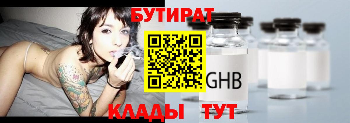 Бутират бутандиол Кумертау