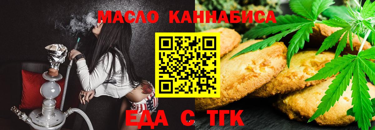 Кумертау  Печенье с ТГК конопля  Вход с VPN 