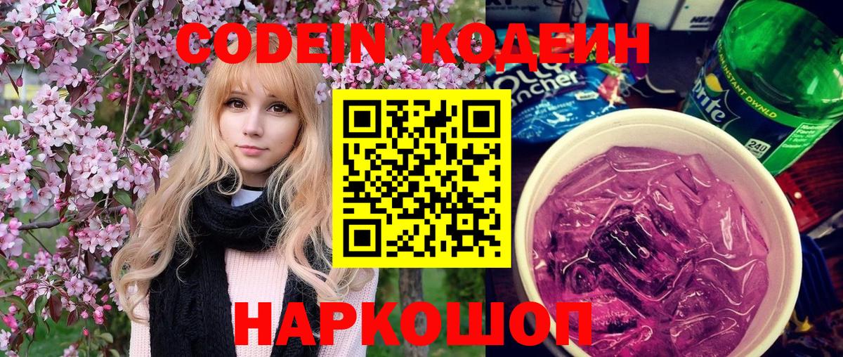 Codein напиток Lean (лин)  Кодеиновый сироп Lean напиток Lean (лин)  Кумертау  Вход с VPN 